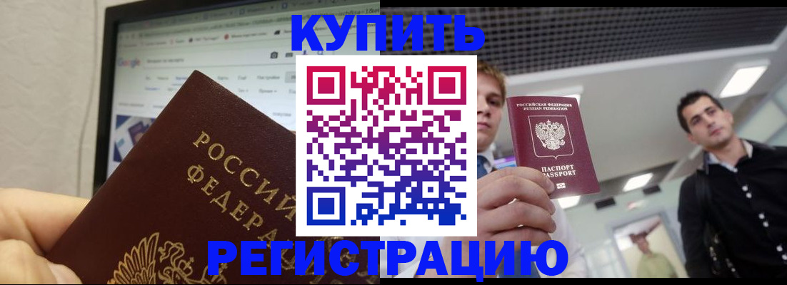 временная регистрация 2025 в Томской области